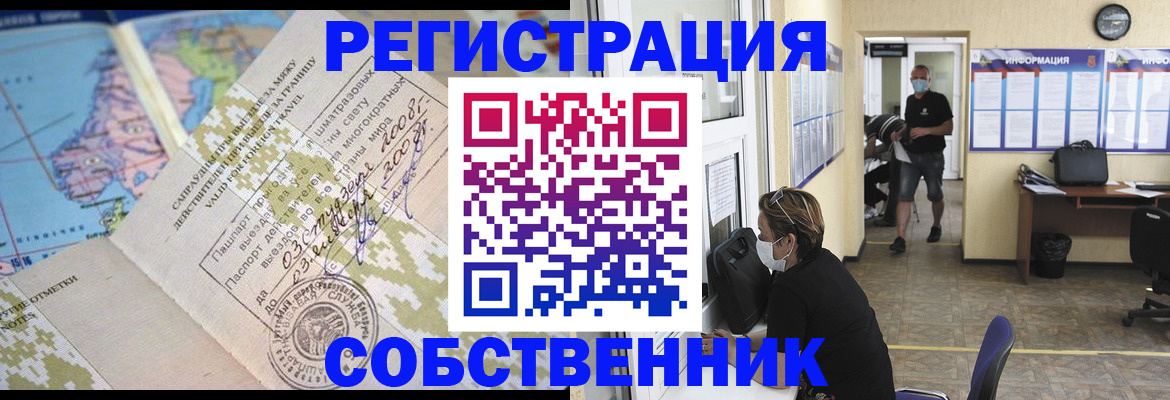 временная регистрация в Слободской