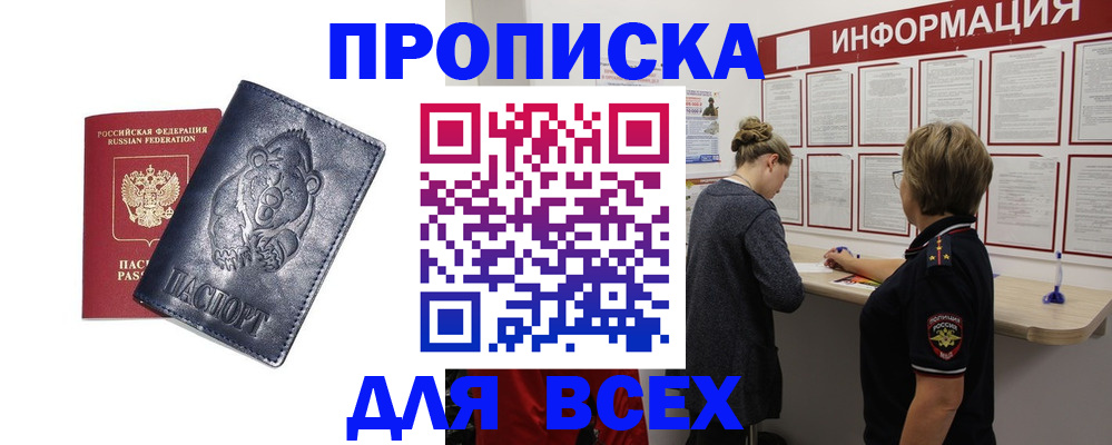 временная регистрация недорого в Слободской