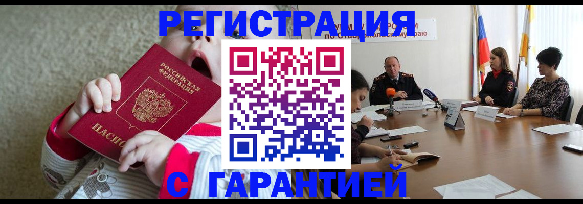 временная регистрация недорого в Слободской